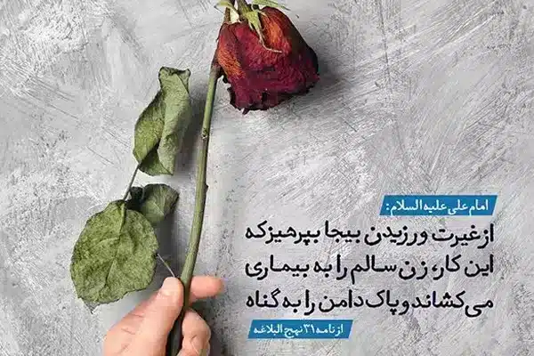 غیرت