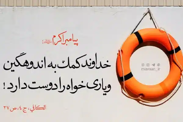 کمک به دیگران