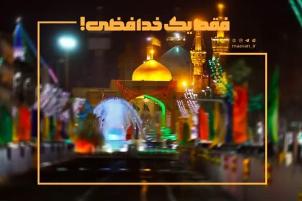 فقط یک خداحافظی