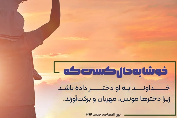 دختر رحمت الهی