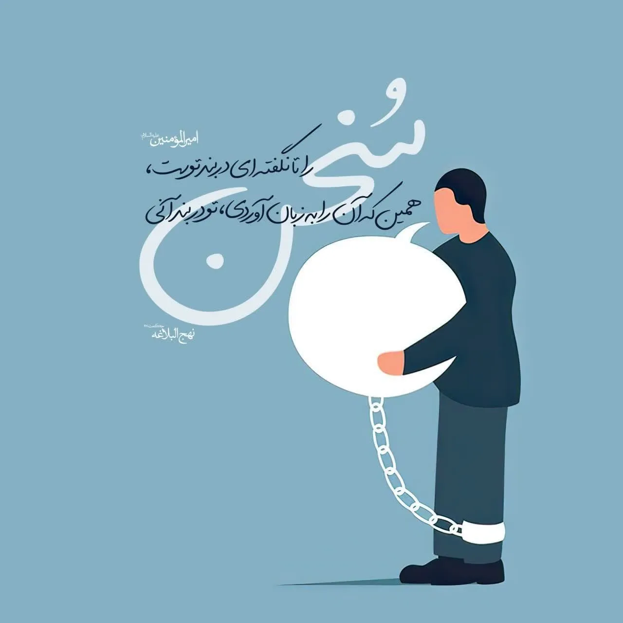 سخن گفتن