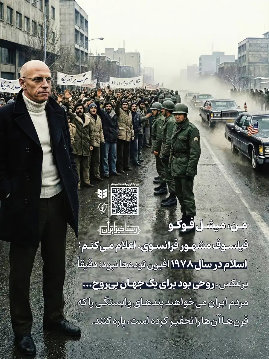 میشل فوکو، فیلسوف فرانسوی