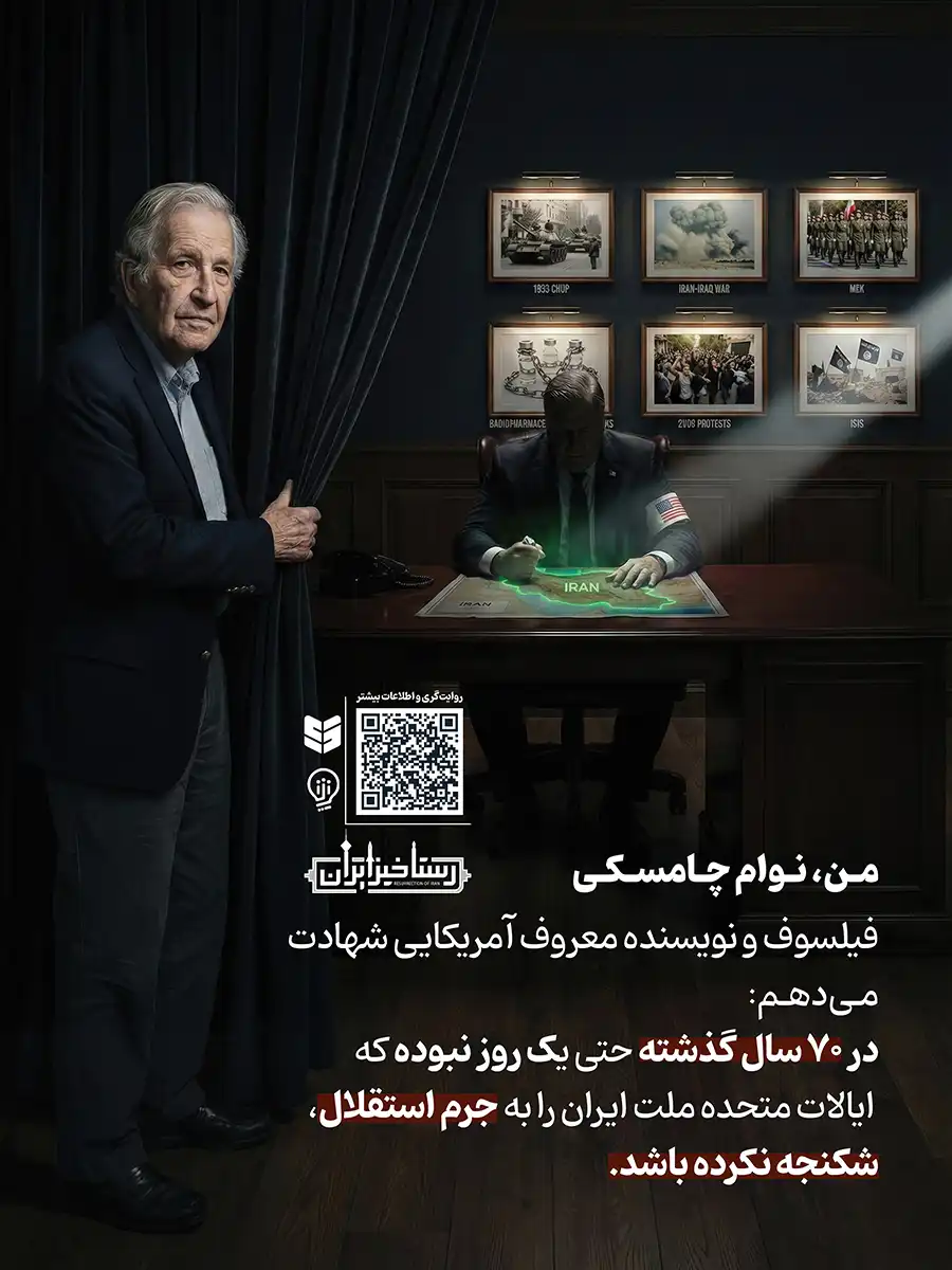نوام چامسکی، فیلسوف و نویسنده معروف آمریکایی